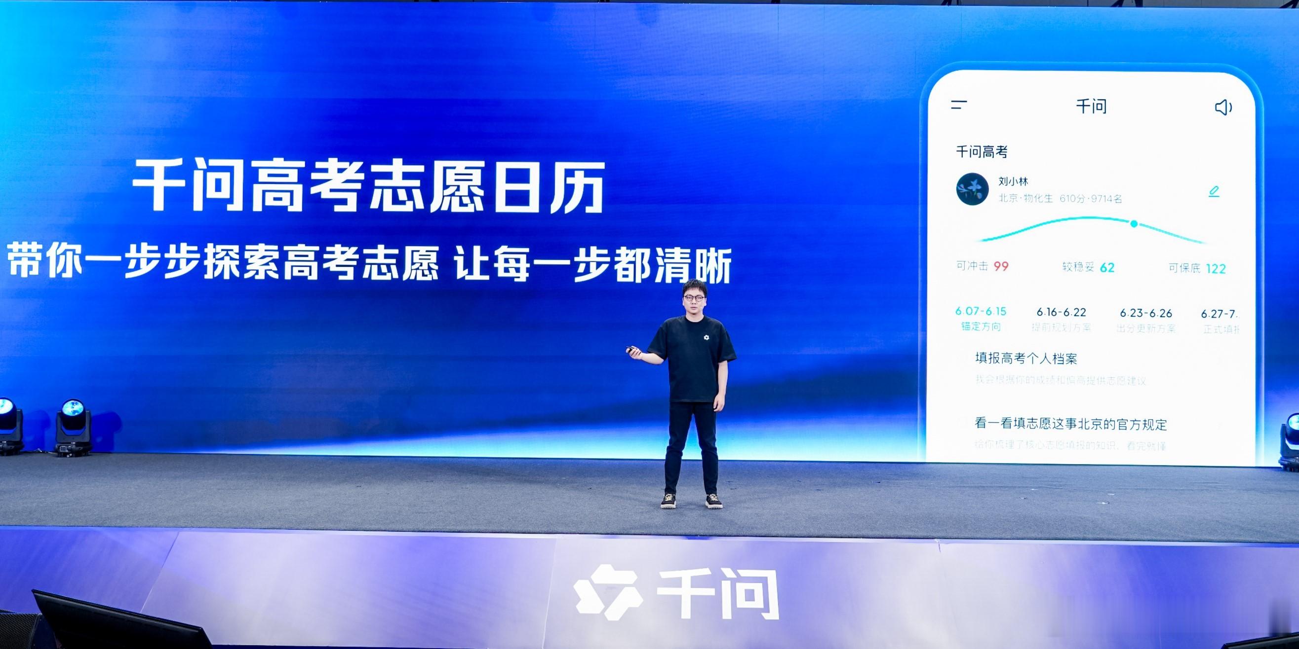 今天，千问上线国内首个全周期高考志愿填报Agent，为考生免费提供志愿咨询服务。