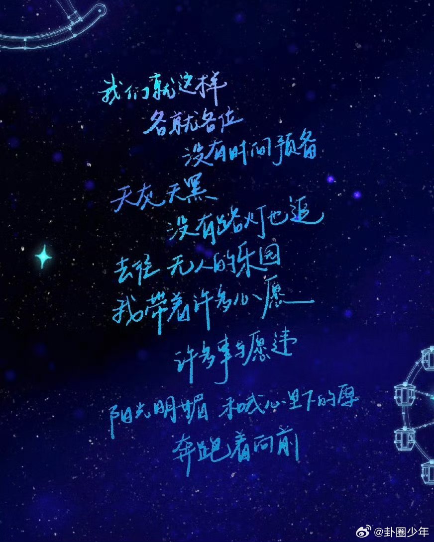 王俊凯用应援色手写歌词王俊凯手写无人乐园歌词王俊凯手写《无人乐园》歌词应援色满满