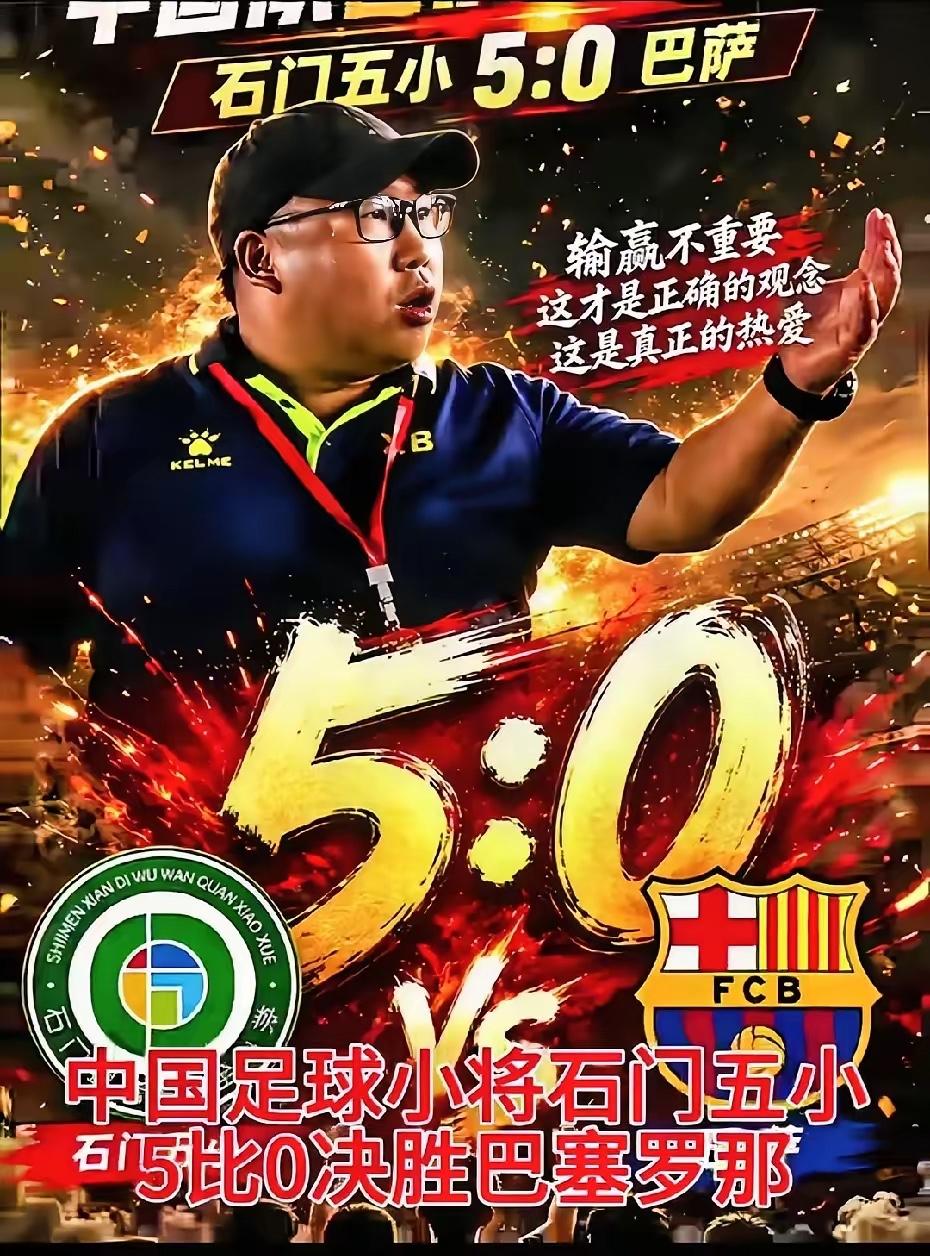 足球小将5:0绝杀巴萨
虽然不是世界杯、奥运会等大型国际比赛
但是，董路的足球小