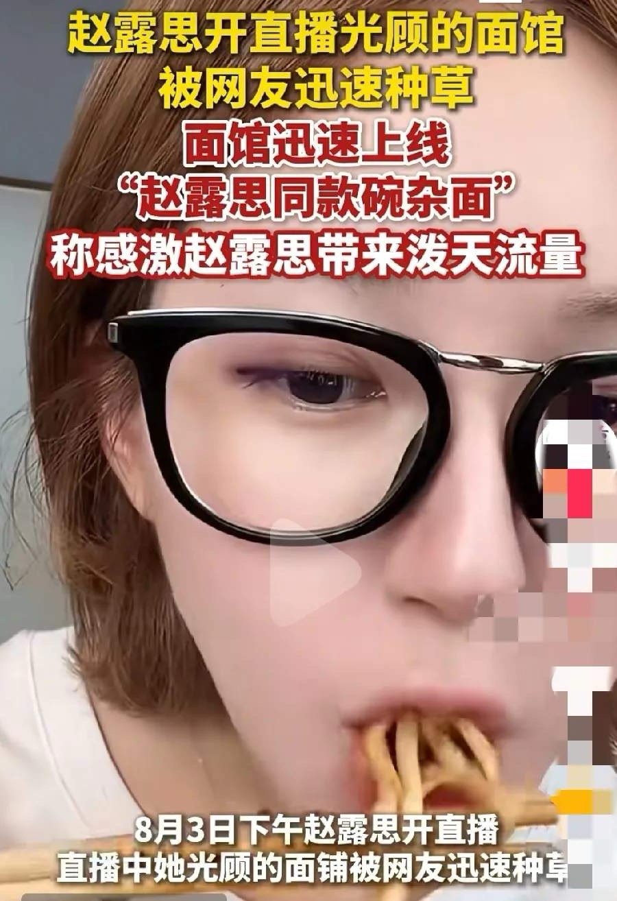 面馆老板回应赵露思直播后爆单：露思同款豌杂面卖了几百份,食材都卖空了,准备了便利