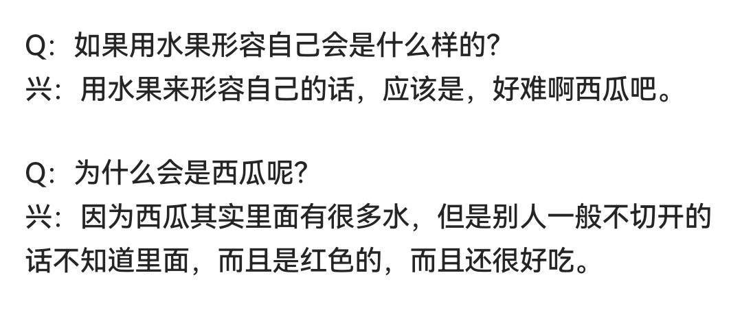 “用水果形容自己的话 是西瓜”“西瓜切开的话 里面有很多水 又红又甜又好吃” 