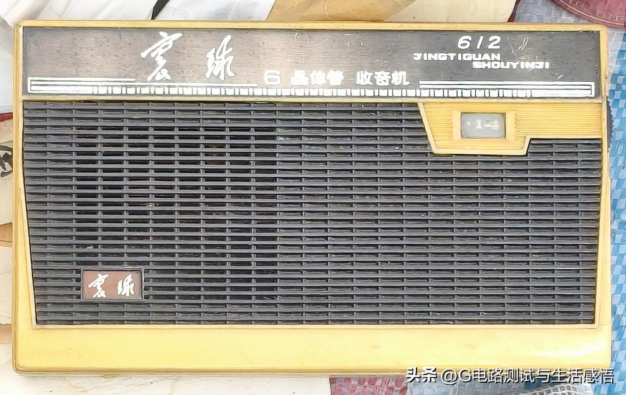 老物件的时光回响✨
寰球612六晶体管收音机，泛黄的外壳、复古的格栅，承载着一代