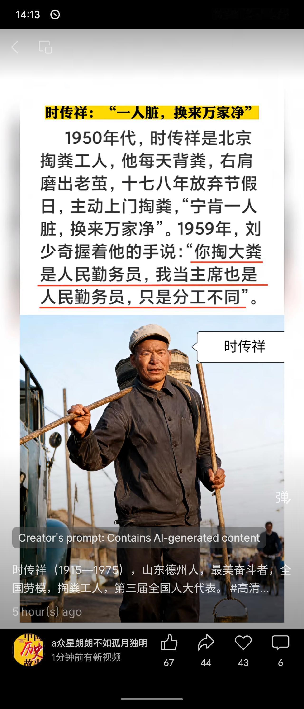 时传祥是1950年代北京掏粪工人，常年辛苦工作右肩磨出老茧。他坚持“宁肯一人脏，