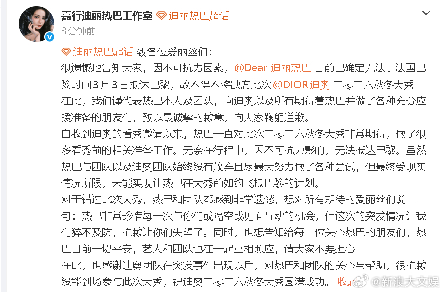 迪丽热巴方回应缺席时装周迪丽热巴工作室发声 称热巴无法按时到达巴黎，确定缺席大秀