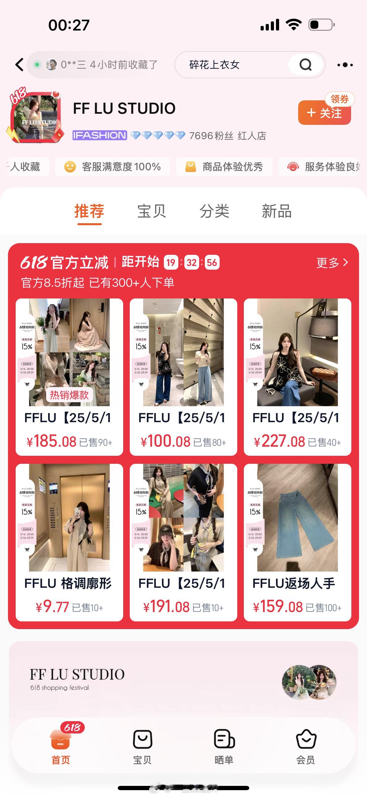 ff lu studio 🎡预告：618大促第一波618双店特惠🛍️ 全年仅