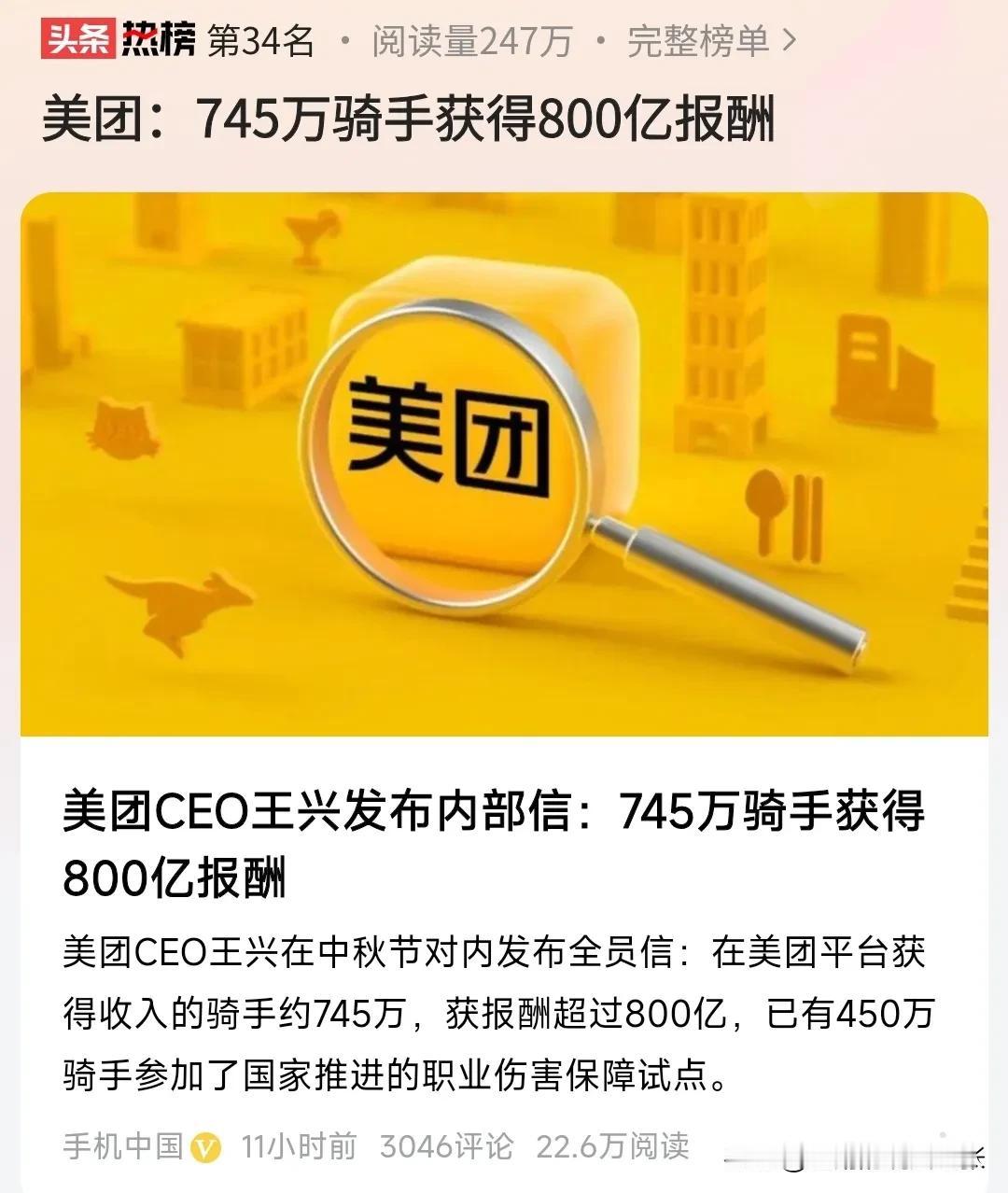 1500000000人口，7450000骑手，占比745/1500000≈0.0