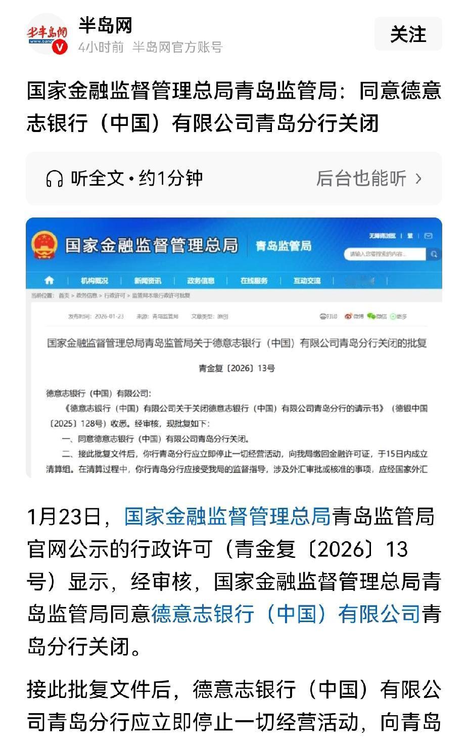 太可惜了，德意志银行青岛分行关闭了。


在分析之前，为防止一些人来捣乱，得解释