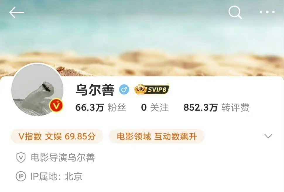 乌尔善取关了所有人 ，从1000+关注人数直接变成0关注！这真的是一次酣畅淋漓的