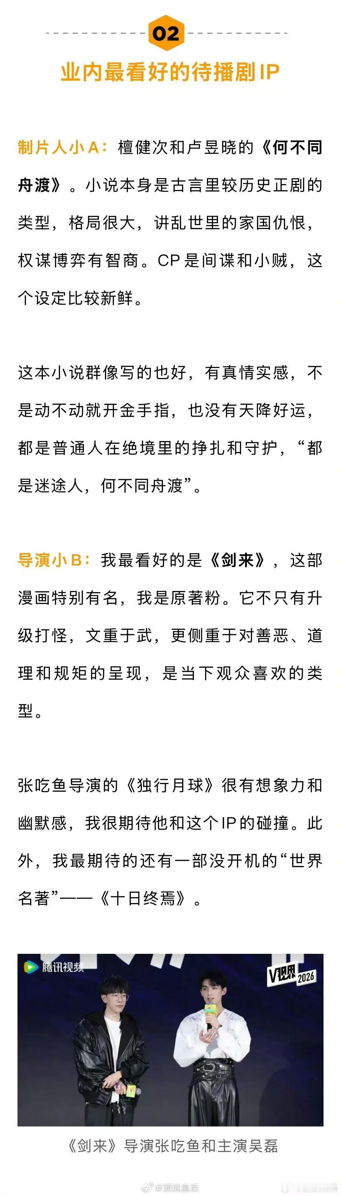 2026年业内看好的待播剧2026业内看好的待播剧2026年业内看好的待播剧，可