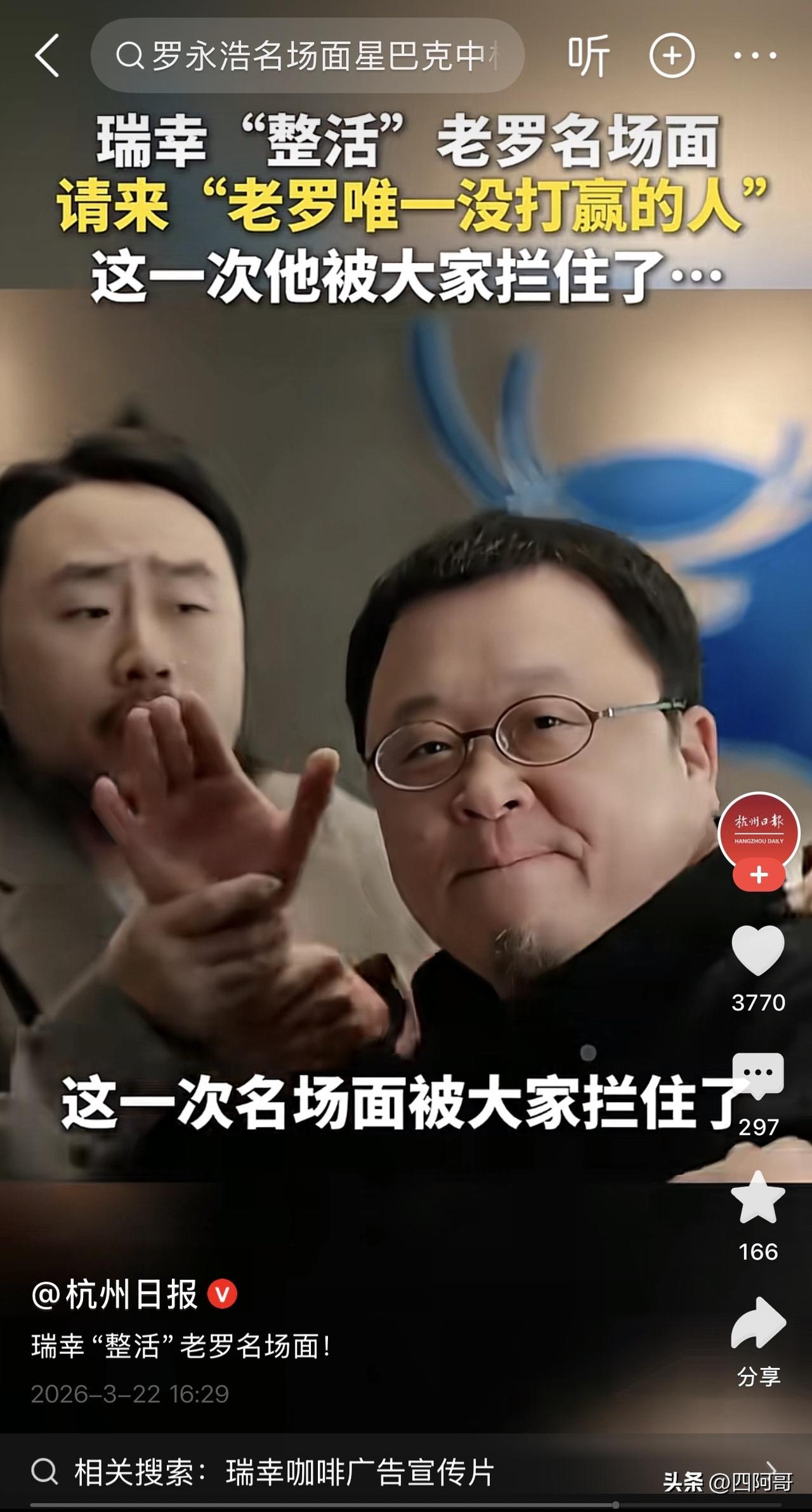 熟悉的配方，熟悉的味道，
老罗回来了，星巴克女孩也回来了，
据说当年星巴克这个视