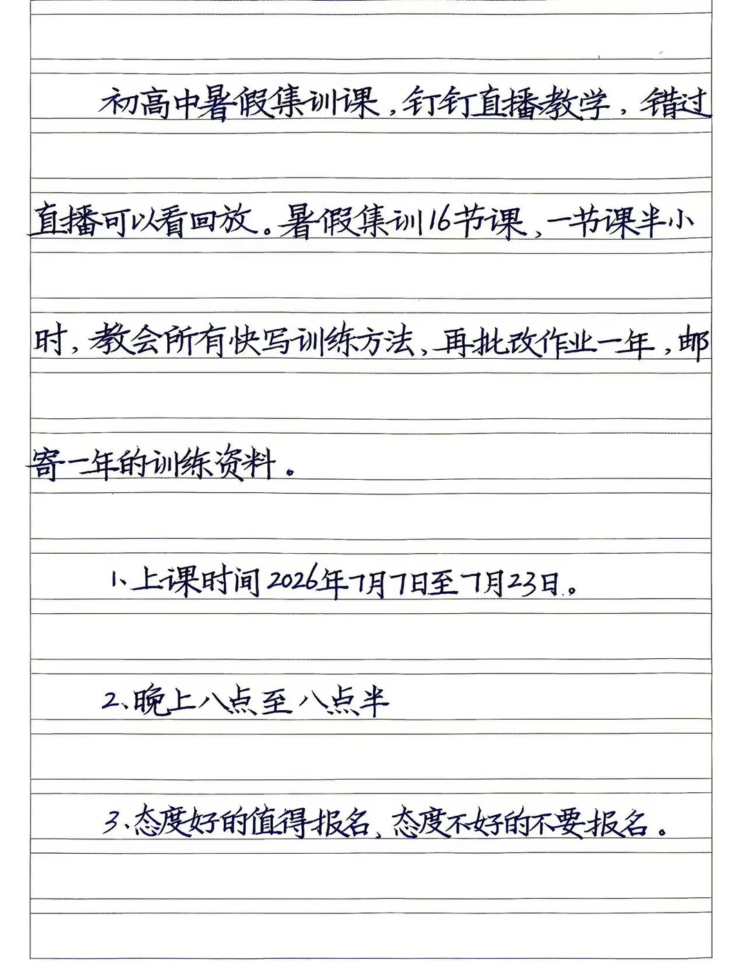 中小学暑假快写集训课，钉钉直播教学，错过直播可以看回放。寒假集训16节...