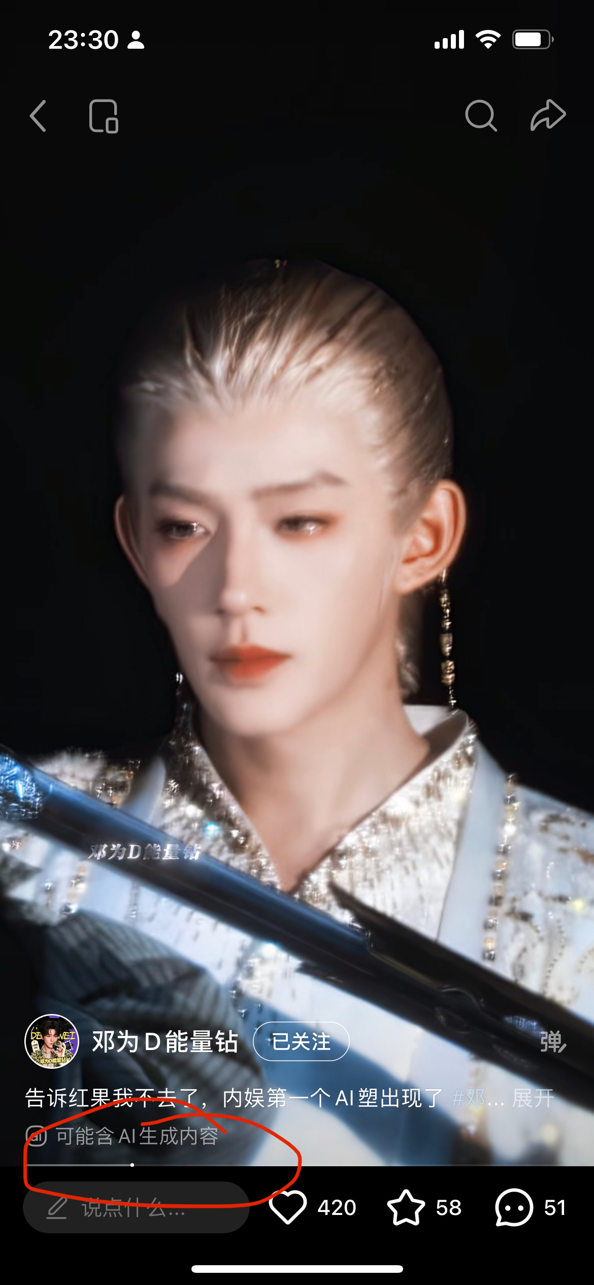 能量站新发的视频直接被红薯判ai了[笑cry] ​​​