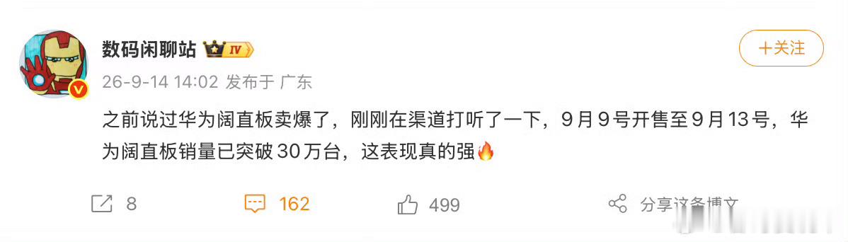 华为阔直板销量应该不止这个销量，前三天激活量都已经30万了，第一天18万，第二天