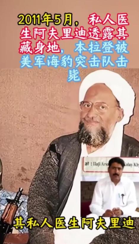 抓本·拉登的时候，有个巴基斯坦乡村医生阿夫里迪，被美国CAI发展成间谍，当时许诺