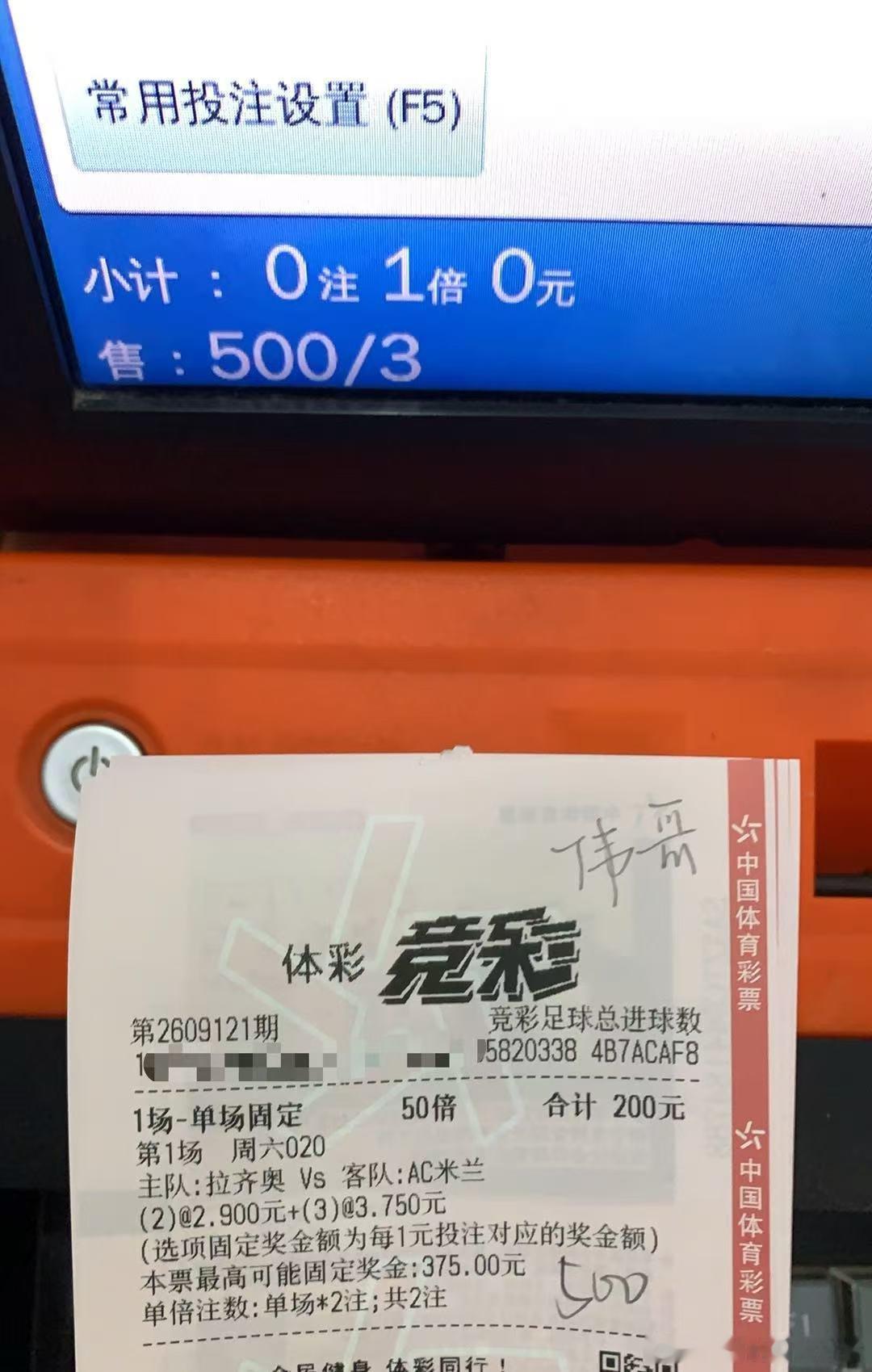 9月12日伟哥店内菜单更新足球预测 020意甲      拉齐奥vsAC米兰02
