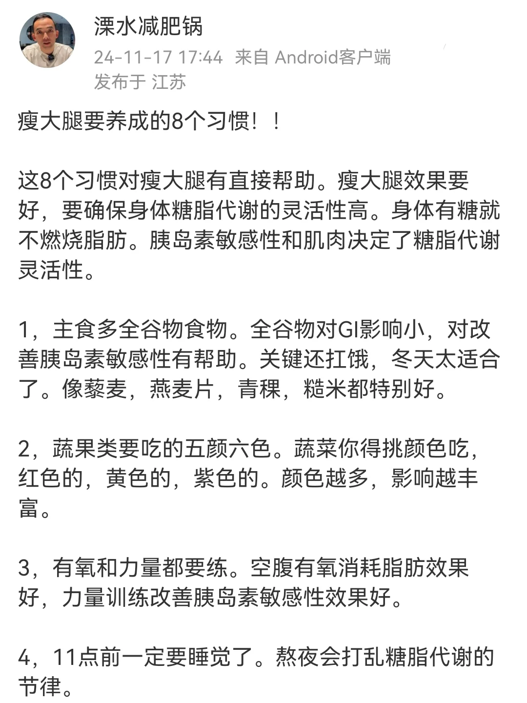 瘦大腿要养成的8个习惯！！