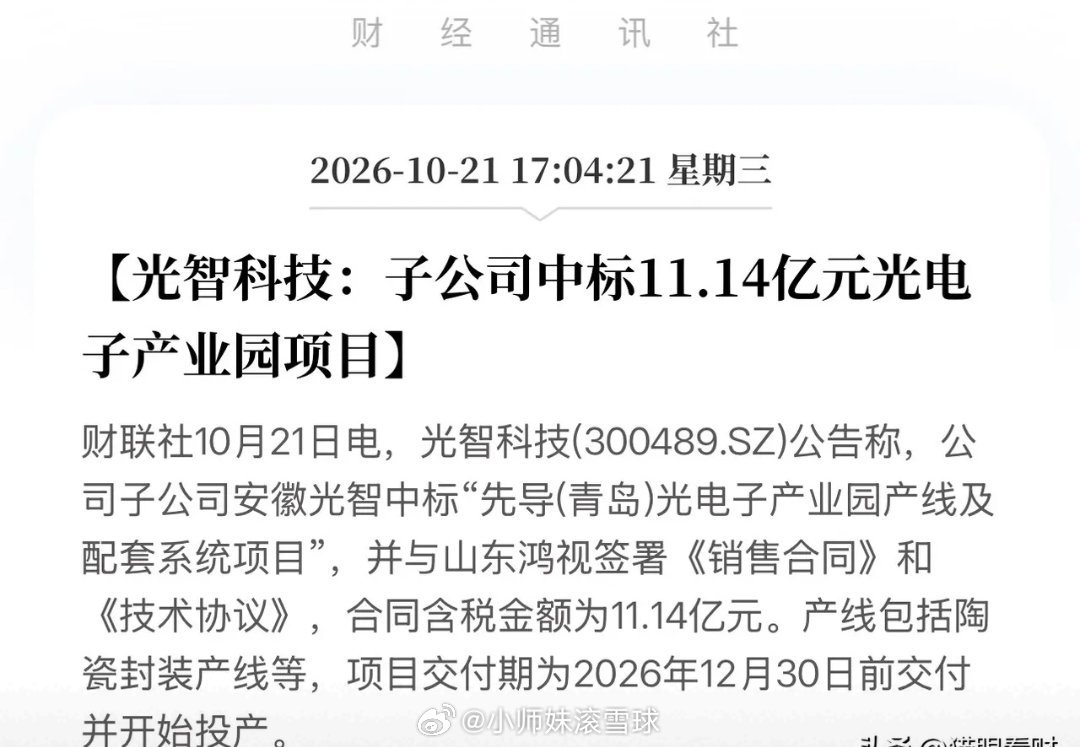 狂揽11.14亿，硬实力碾压全场！光智科技一剑封喉，拿下光电子“国家队级”大单！