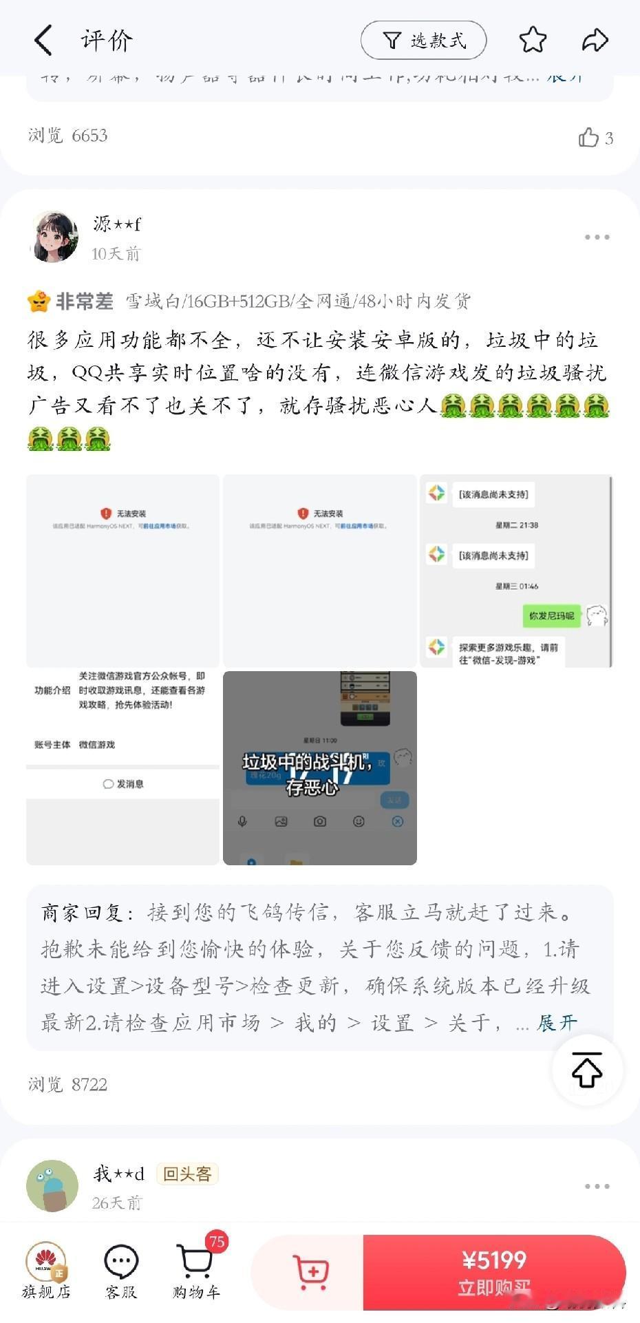 有部分人吐槽华为mate80
在网上购买
mate80的部分消费者
对当下的鸿蒙