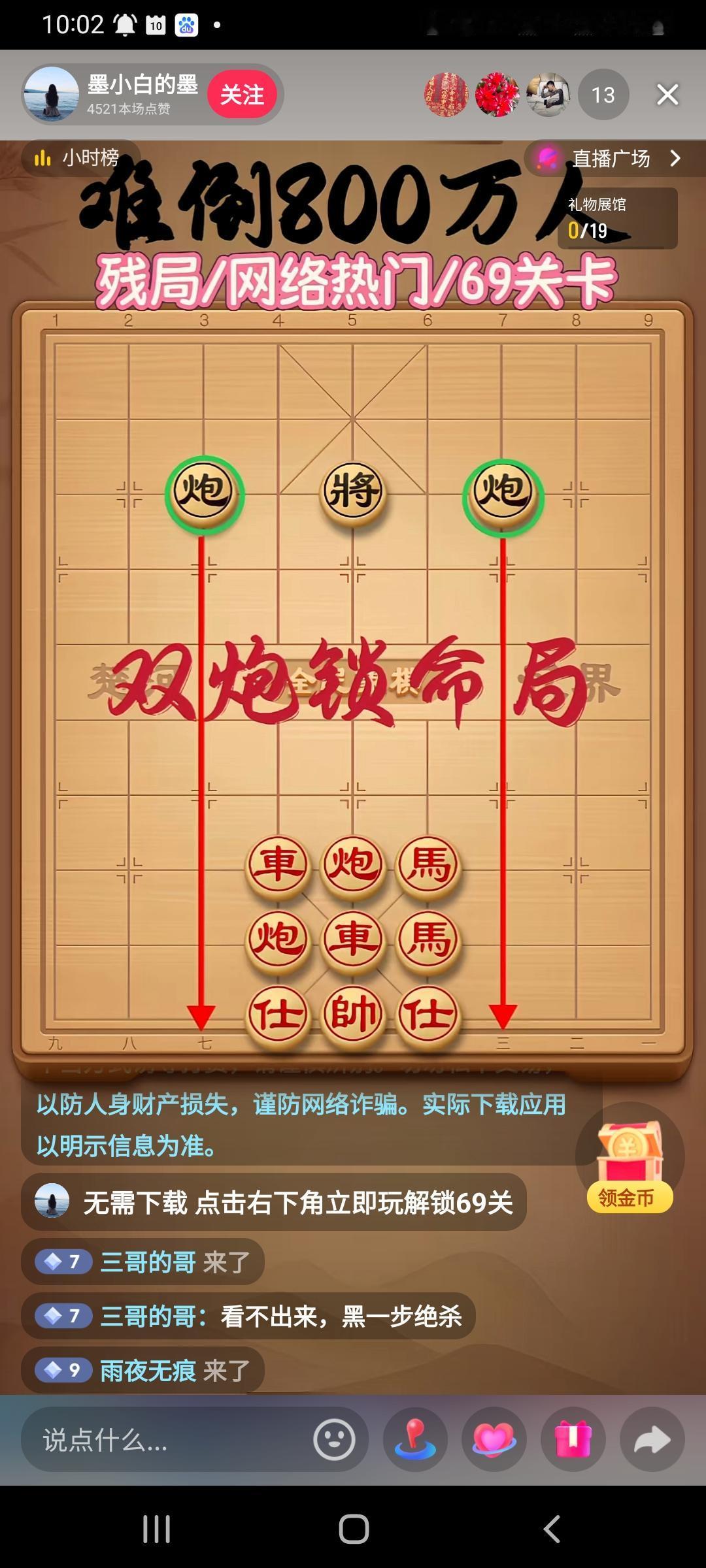 请问这个双炮索命局怎么解？