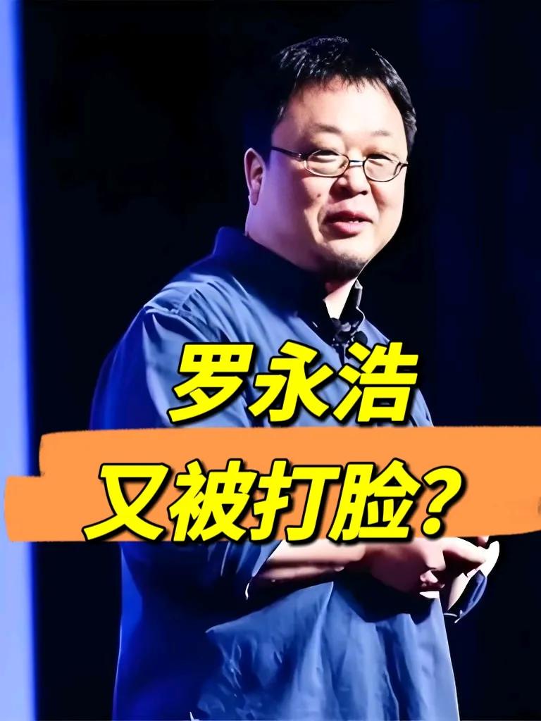 罗永浩又被打脸了！

罗永浩昨天改名罗永浩·钮祜禄，要学熹贵妃回宫，下周一揭露“