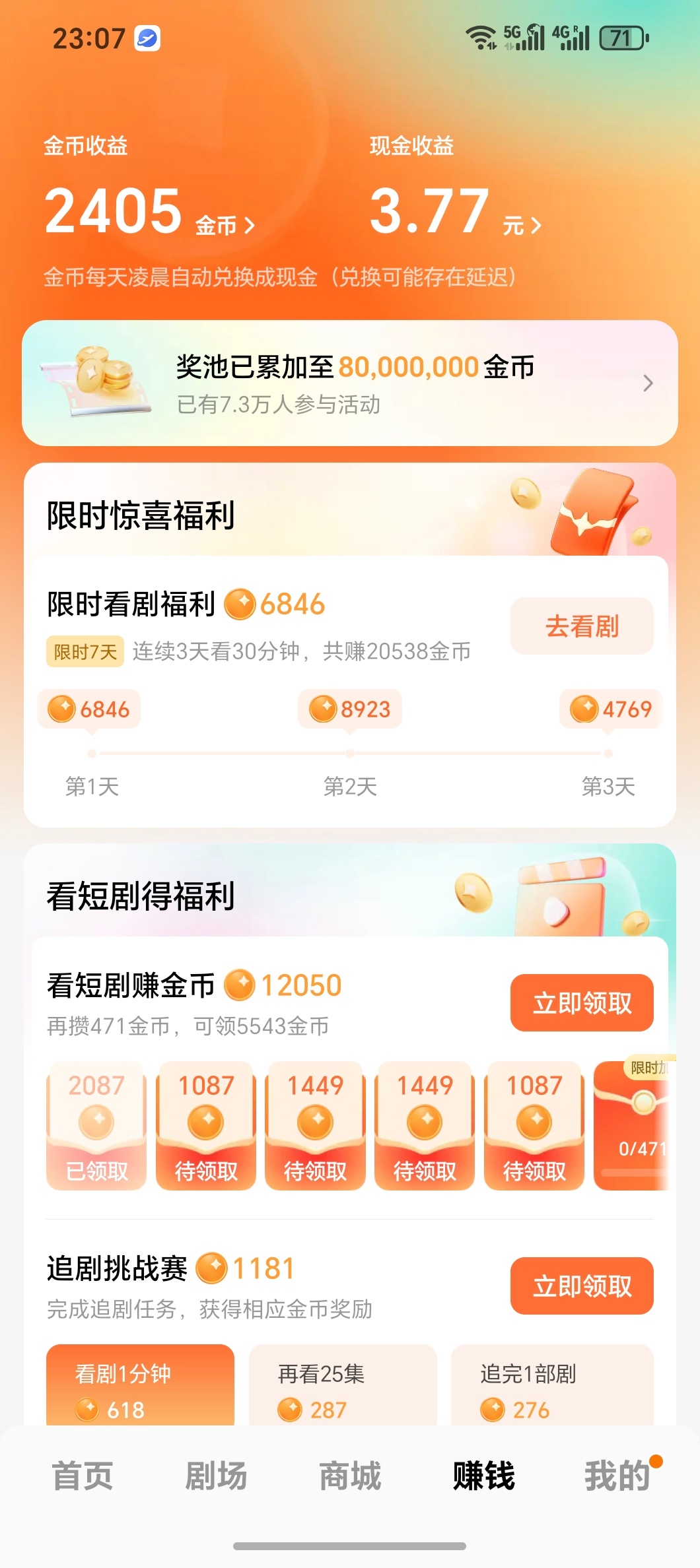 红果VIP 付费有没有朋友跟我一样不仅没有给红果付过一分钱还通过签到赚金币倒赚了