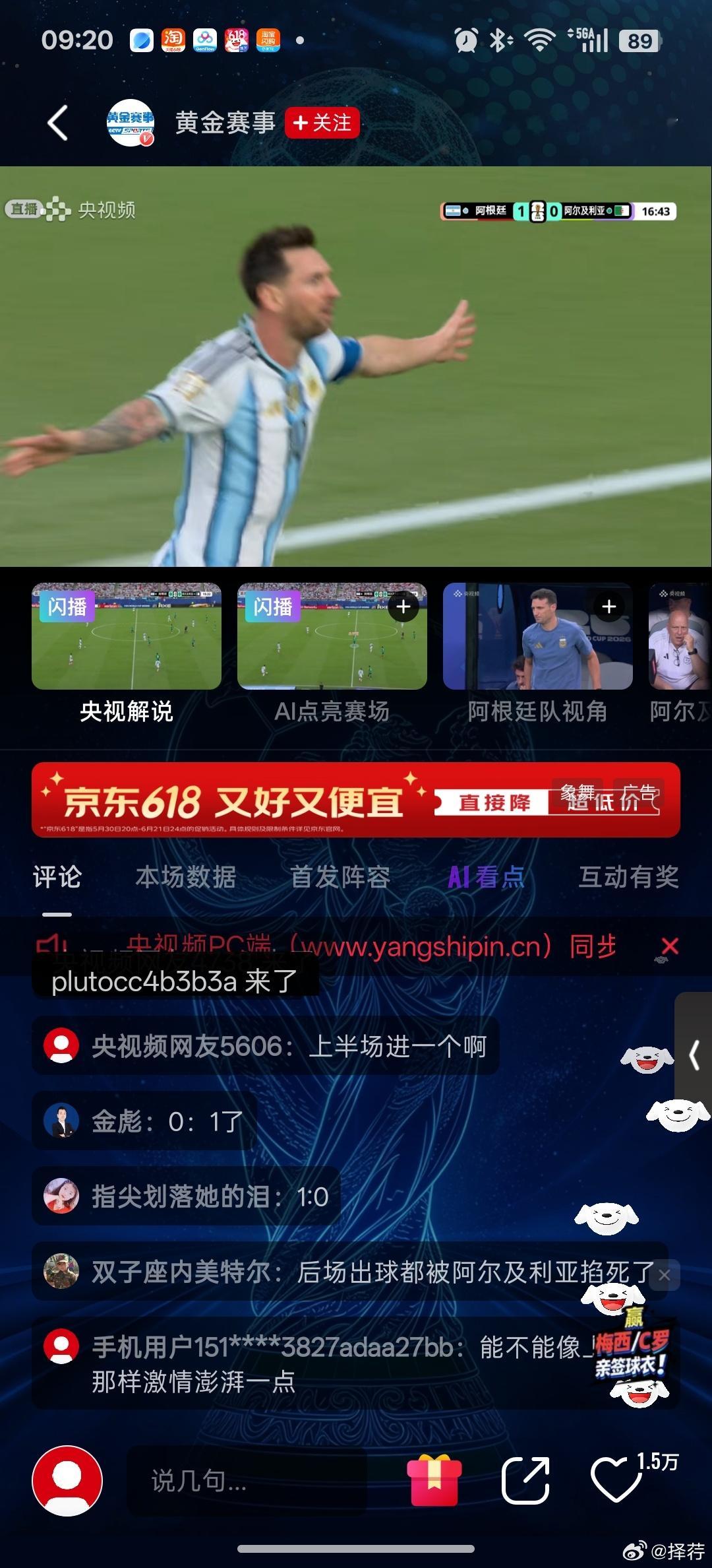 一打开电视就看见梅西在进球，好强主任:“什么动静？我接着跟你说这个会议啊……” 