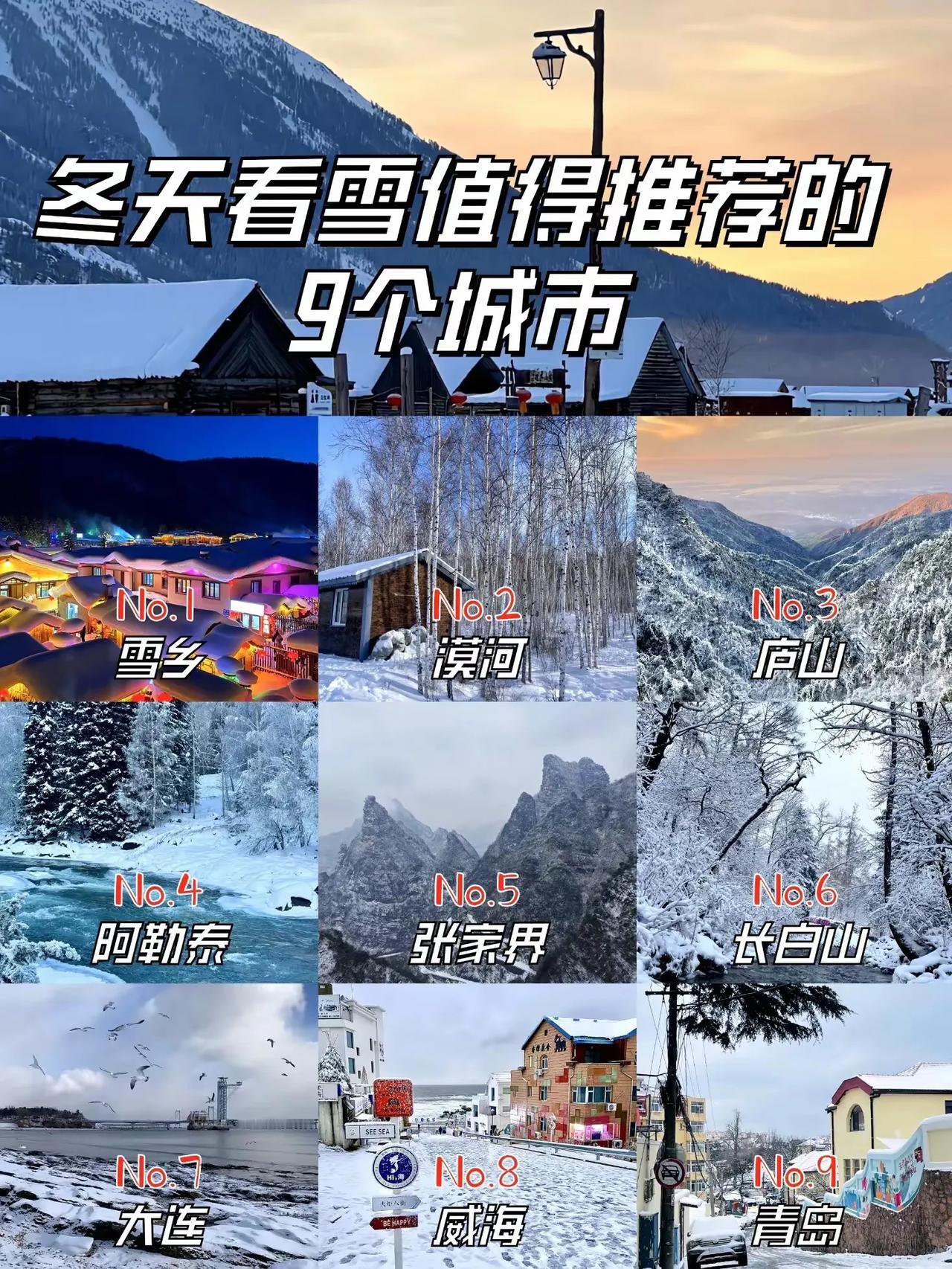 冬天看雪景去哪里。冬天看雪好去处 天然冰雪胜地