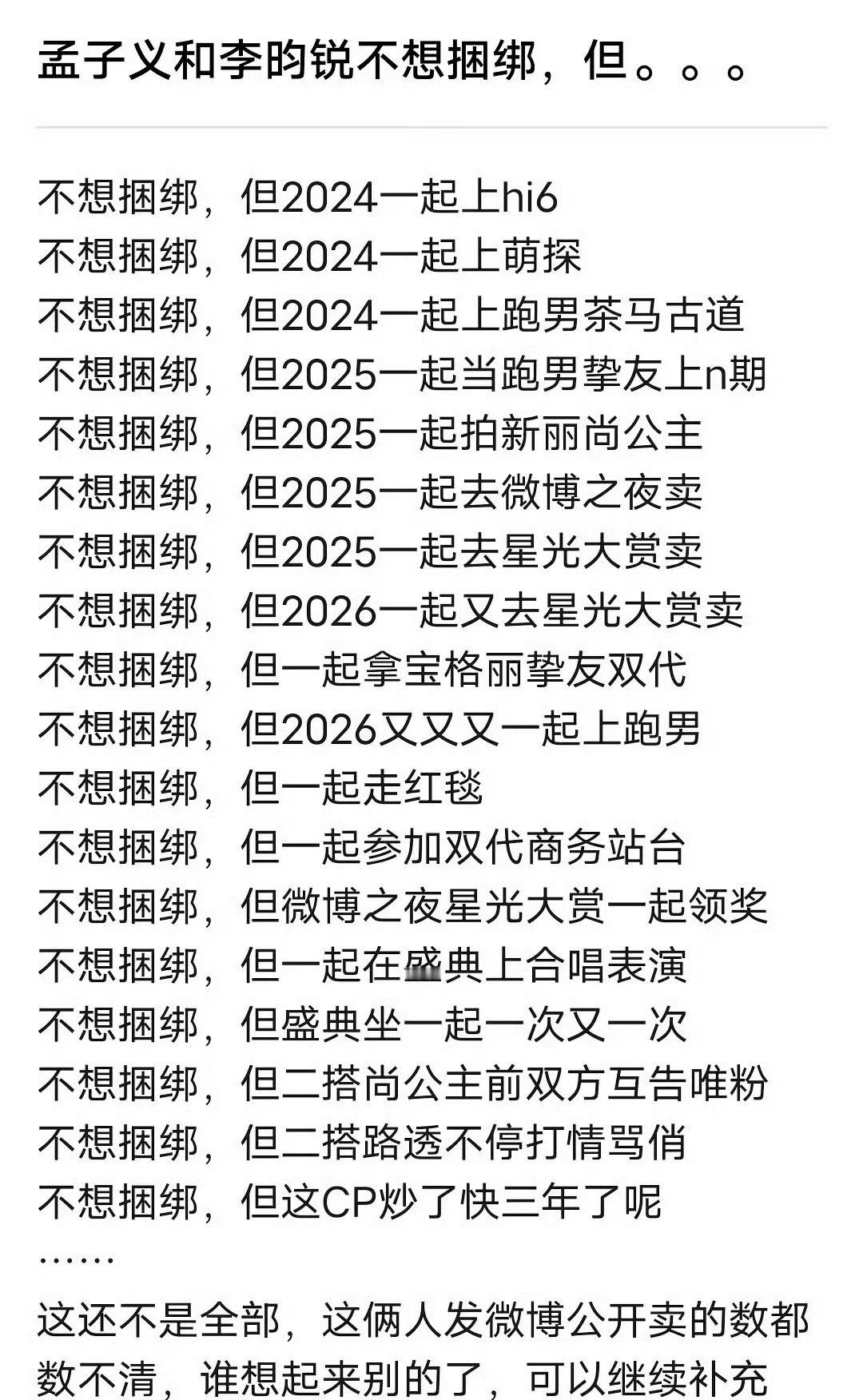 有网友总结了李昀锐孟子义“捆绑”的细节！孟子义李昀锐下定决心拆cp的原因昀牵孟绕