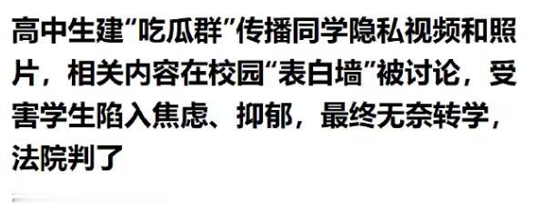 北京某高中，一学生拿到了自己同班同学的私密照片、视频，竟然建了群，把同学们都拉进