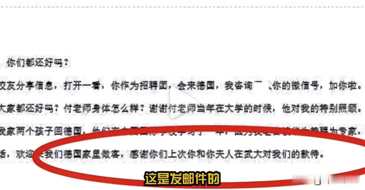 举报材料里那封海外校友的感谢邮件，原文写着：“感谢你和你夫人在武大对我们的款待。