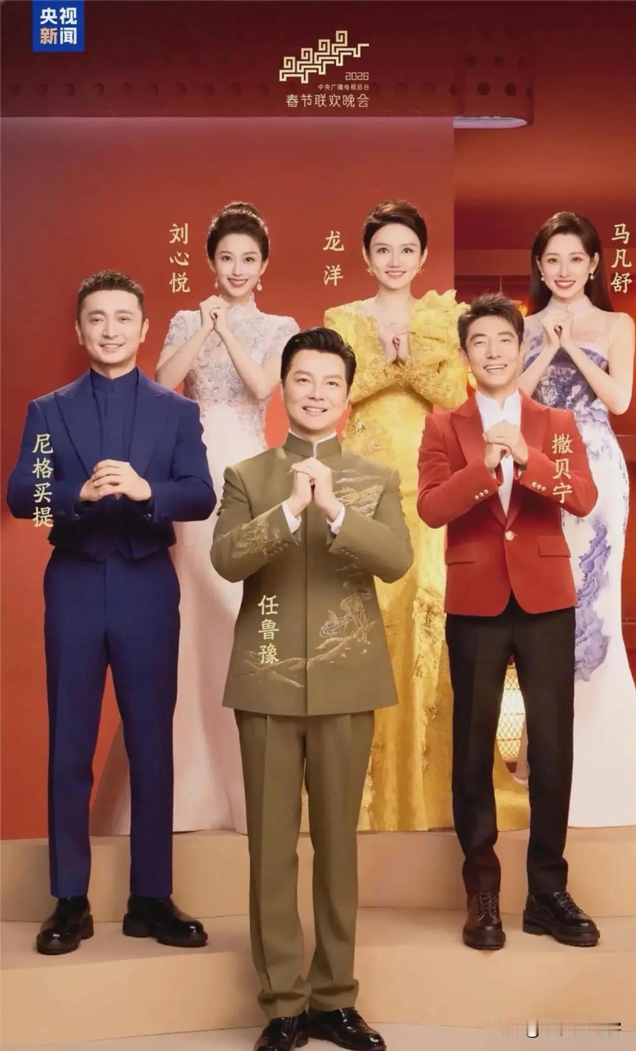 中央广播电视总台《2026年春节联欢晚会》主持人阵容正式揭晓。北京主会场由任鲁豫
