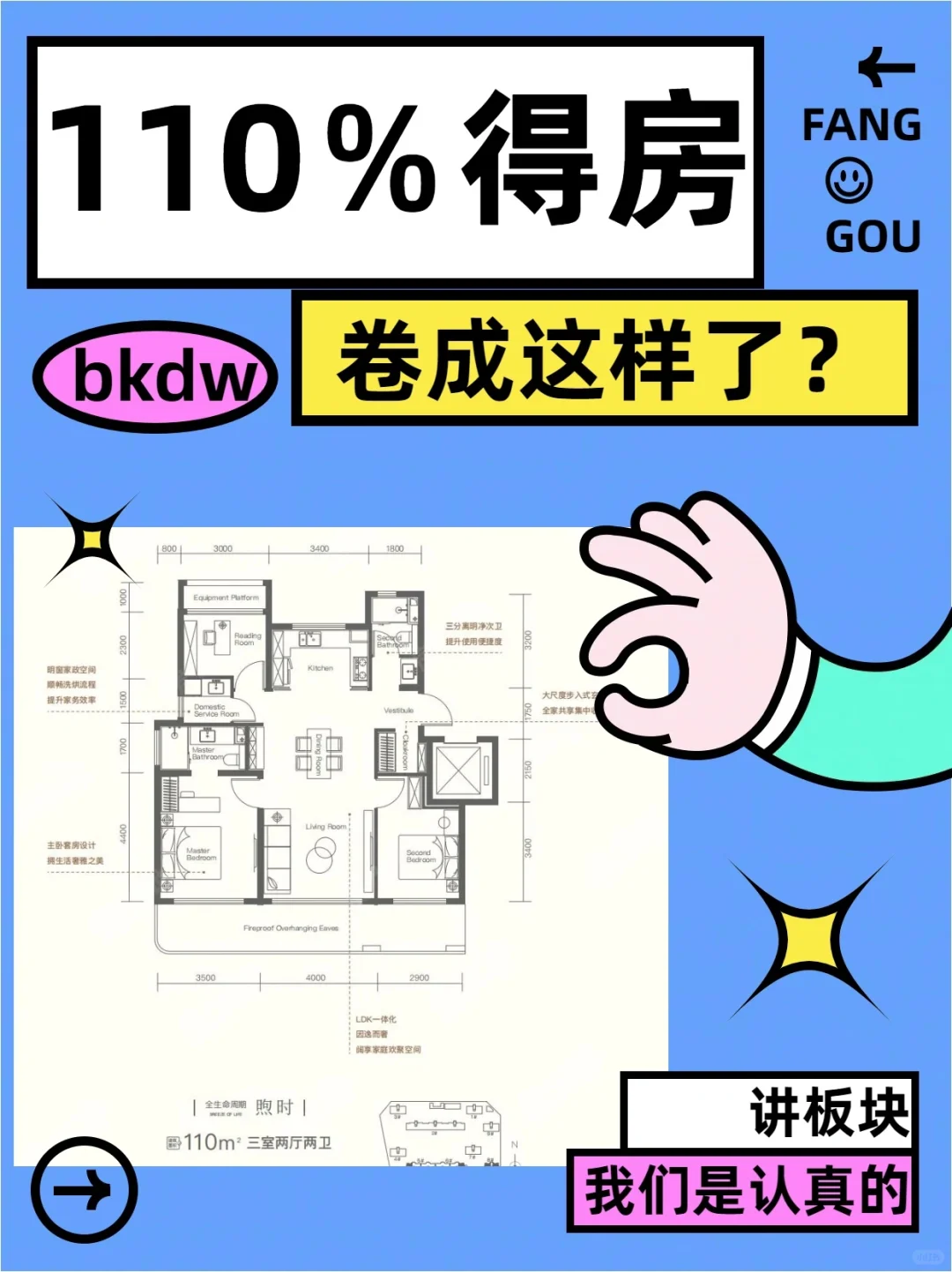 110％的得房率，这是真实的吗。。。