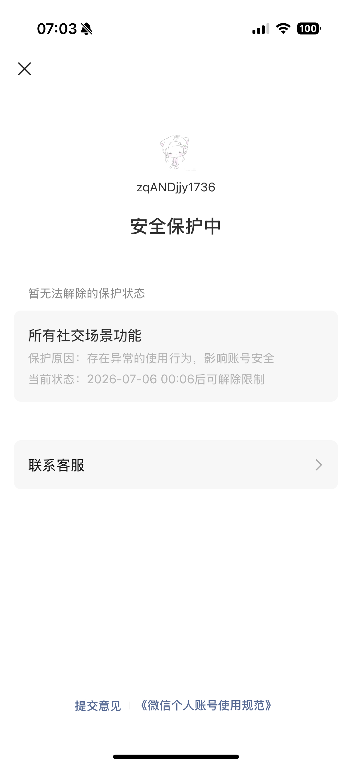 你们wx也是怎么敏感吗…… 