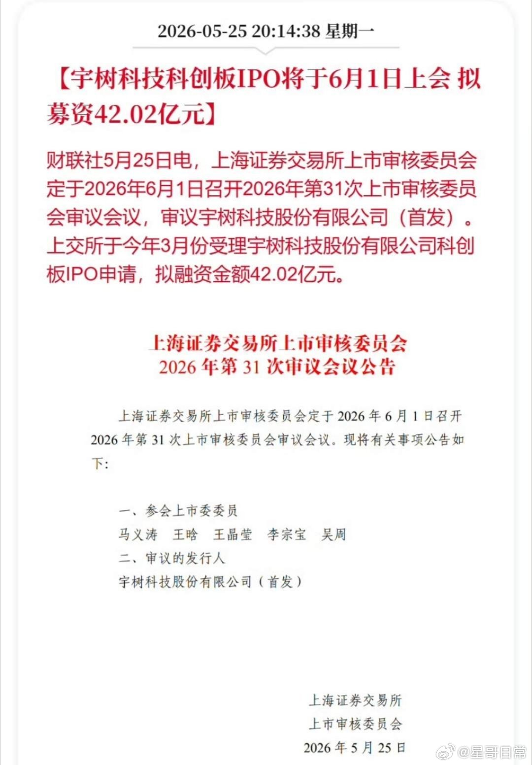 宇树科技，要登录科创板了。头部科技公司，各行业龙头相继登录科创。科创就是大漂亮的