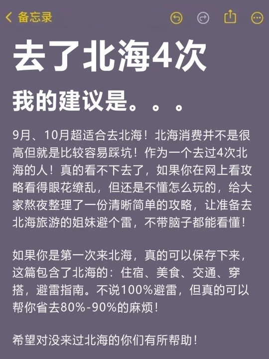 9-10月来北海的！存下吧超全的！