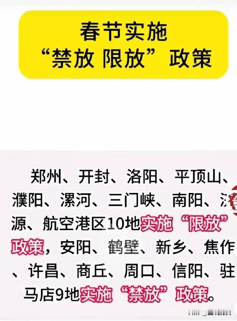 春节你们那里让放炮么？我们今年还是“禁放”！驻马店就不能给力点么？就不能支棱起来