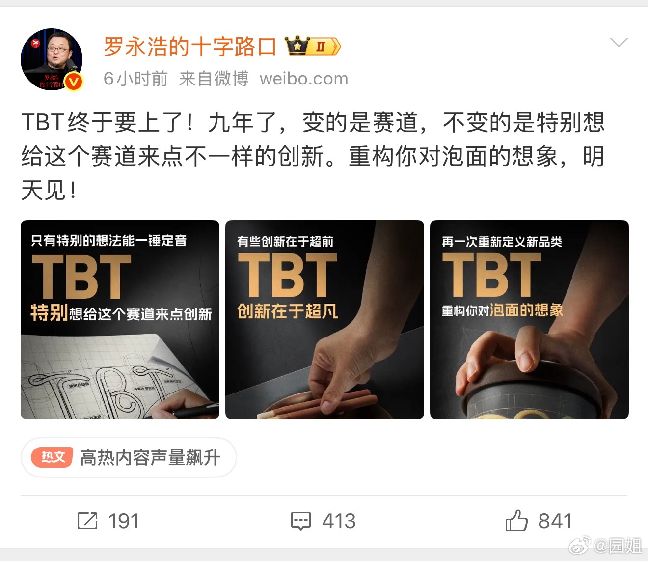#罗永浩宣布将做泡面#罗老师用九年做了一盒泡面？很好奇是什么样的泡面，一定要买来