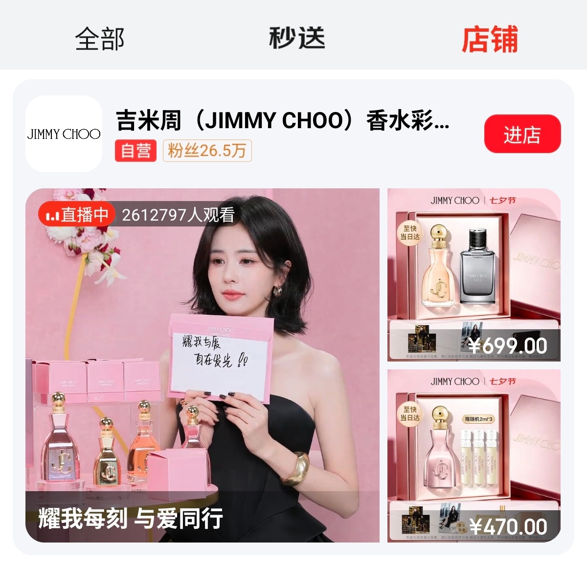 JimmyChoo全球品牌代言人白鹿260万✚人 观看‼️飒飒飒 