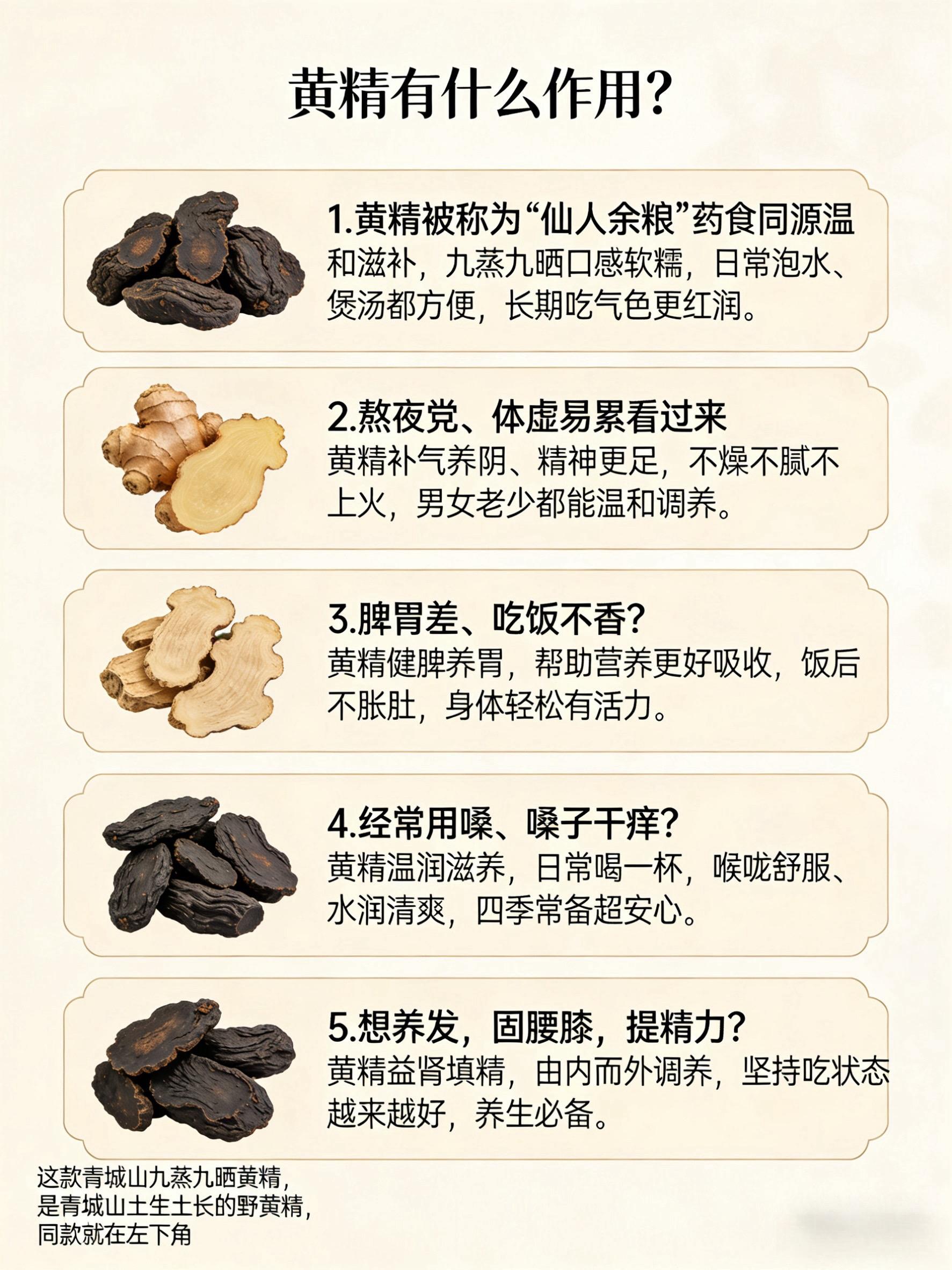 九制黄精 强烈推荐 黄精