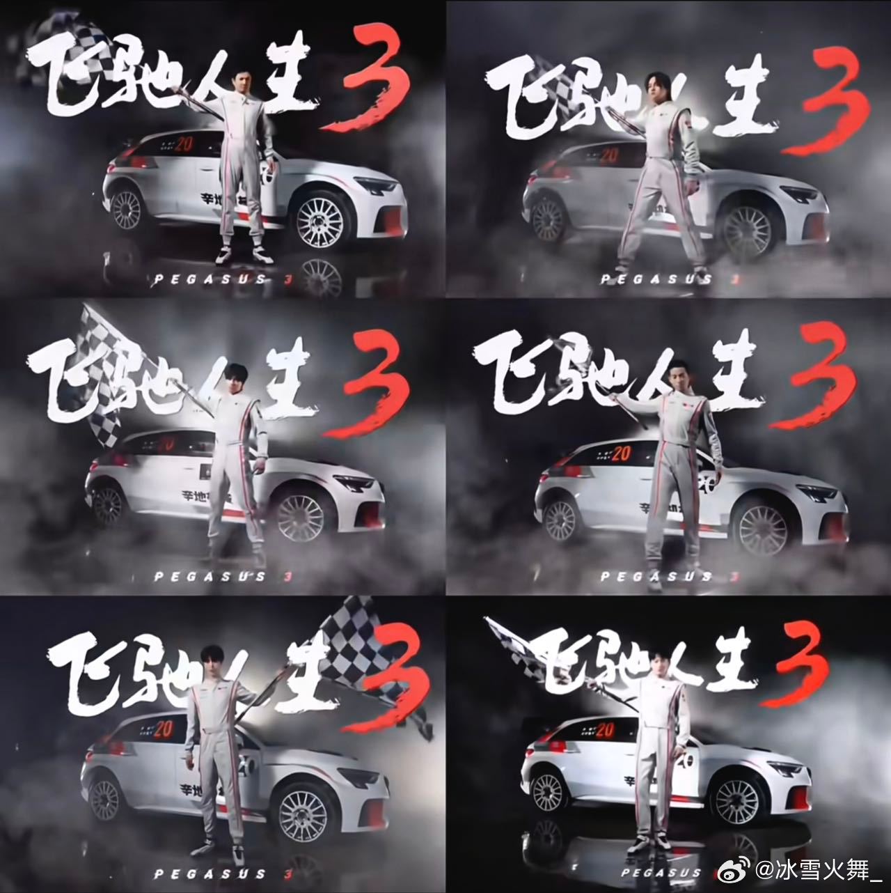 王安宇飞驰人生3新镜头赛车服加身的油污破碎感，少年气与赛道狠劲双拉满，大年初一就