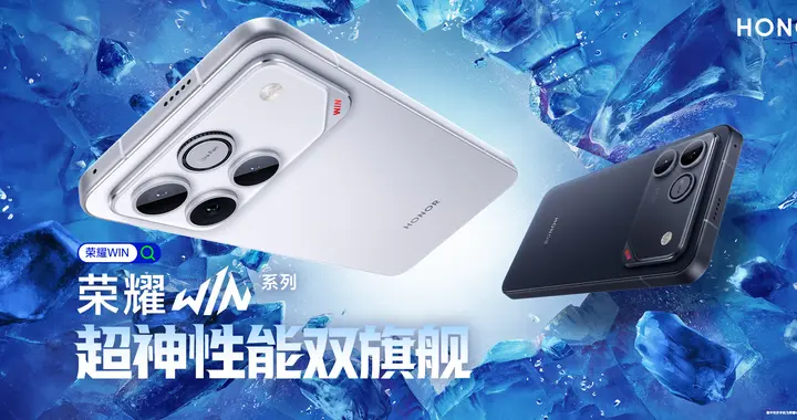 榮耀WIN系列詳細參數曝光，高配版獨享旗艦影像與無線充