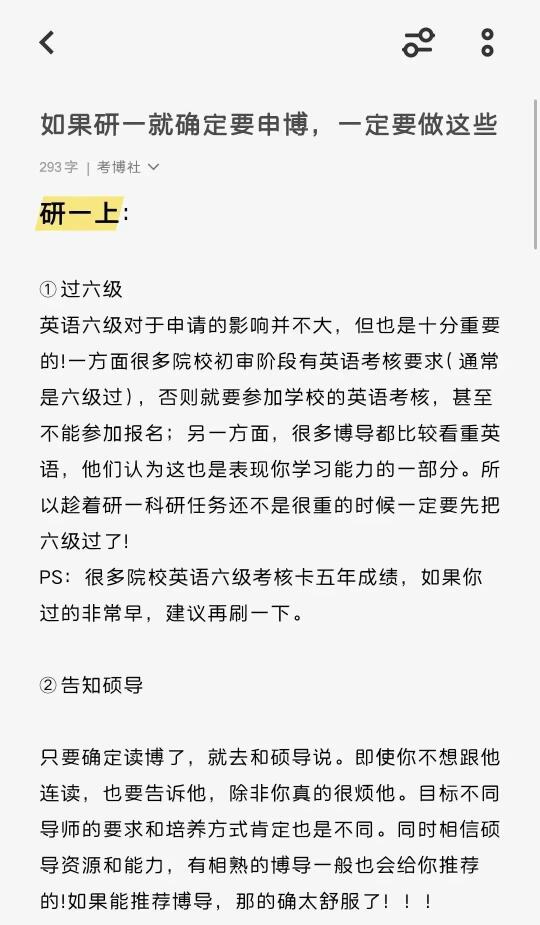 如果研一就确定读博，应该这么做！！！