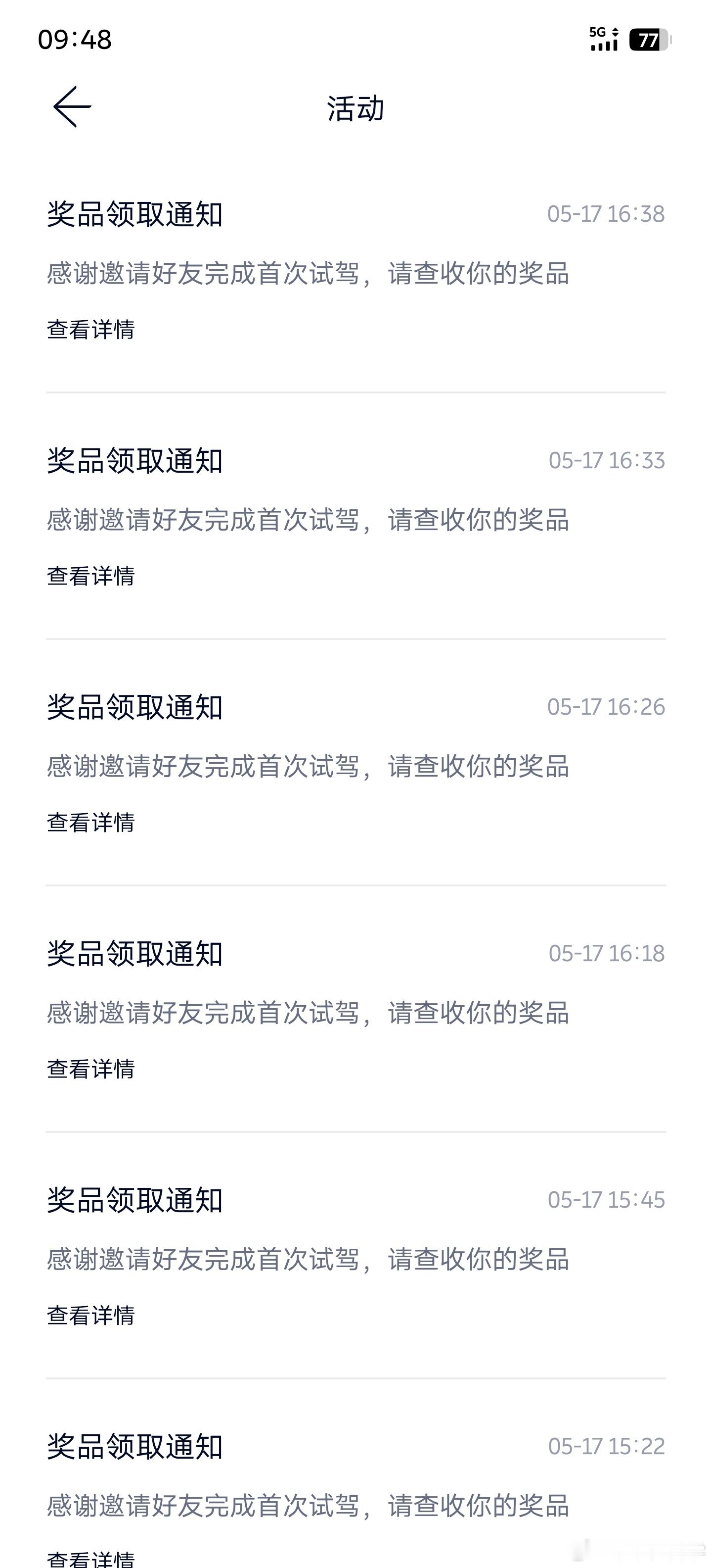 上个周末我的蔚来APP个人推荐和试驾量，竟然达到了最近的新高，这是啥情况啊？一个