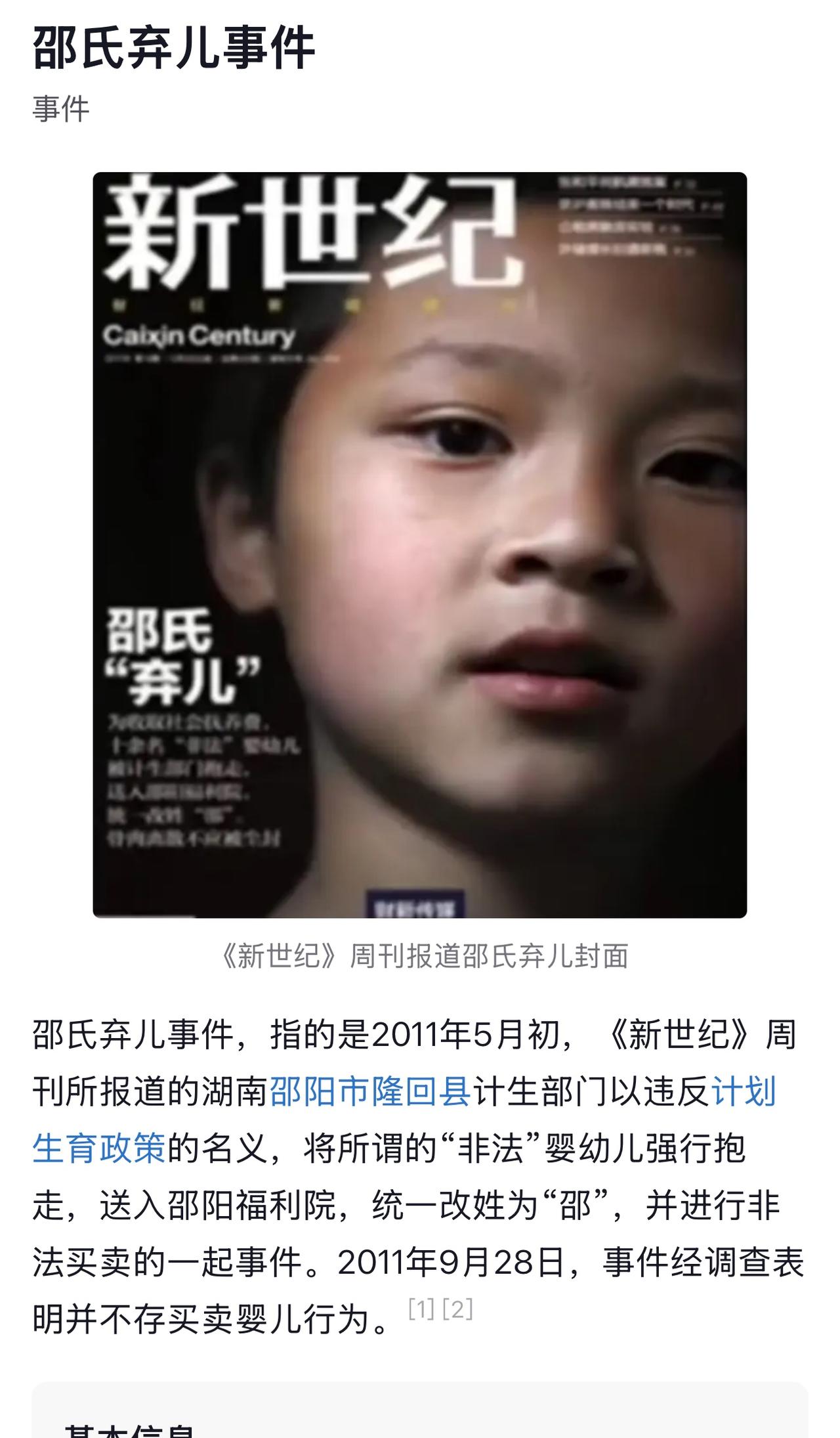 当年邵氏弃儿案件一度引起极大的轰动，他们讲违反计划生育的婴儿直接予以没收，将这些