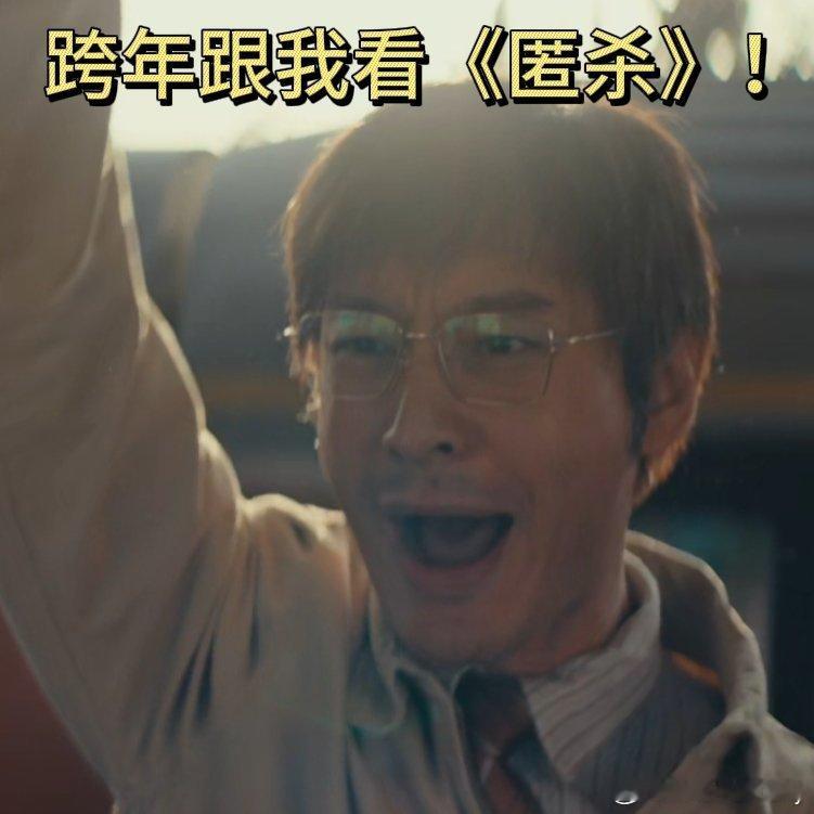 默杀匿杀联动复仇太解恨电影《匿杀》和《默杀》联动了，去年电影院追《默杀》的DNA