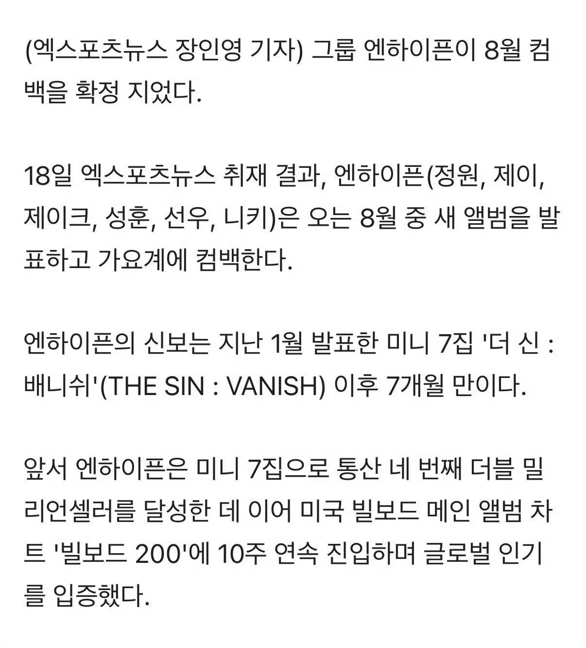 enhypen将于八月回归 “6人组”ENHYPEN确定8月回归！18日，据媒体