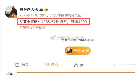 5.黄金策略：4265-67多单，现价抵达4270离场！呈现50点！先撤一波！金