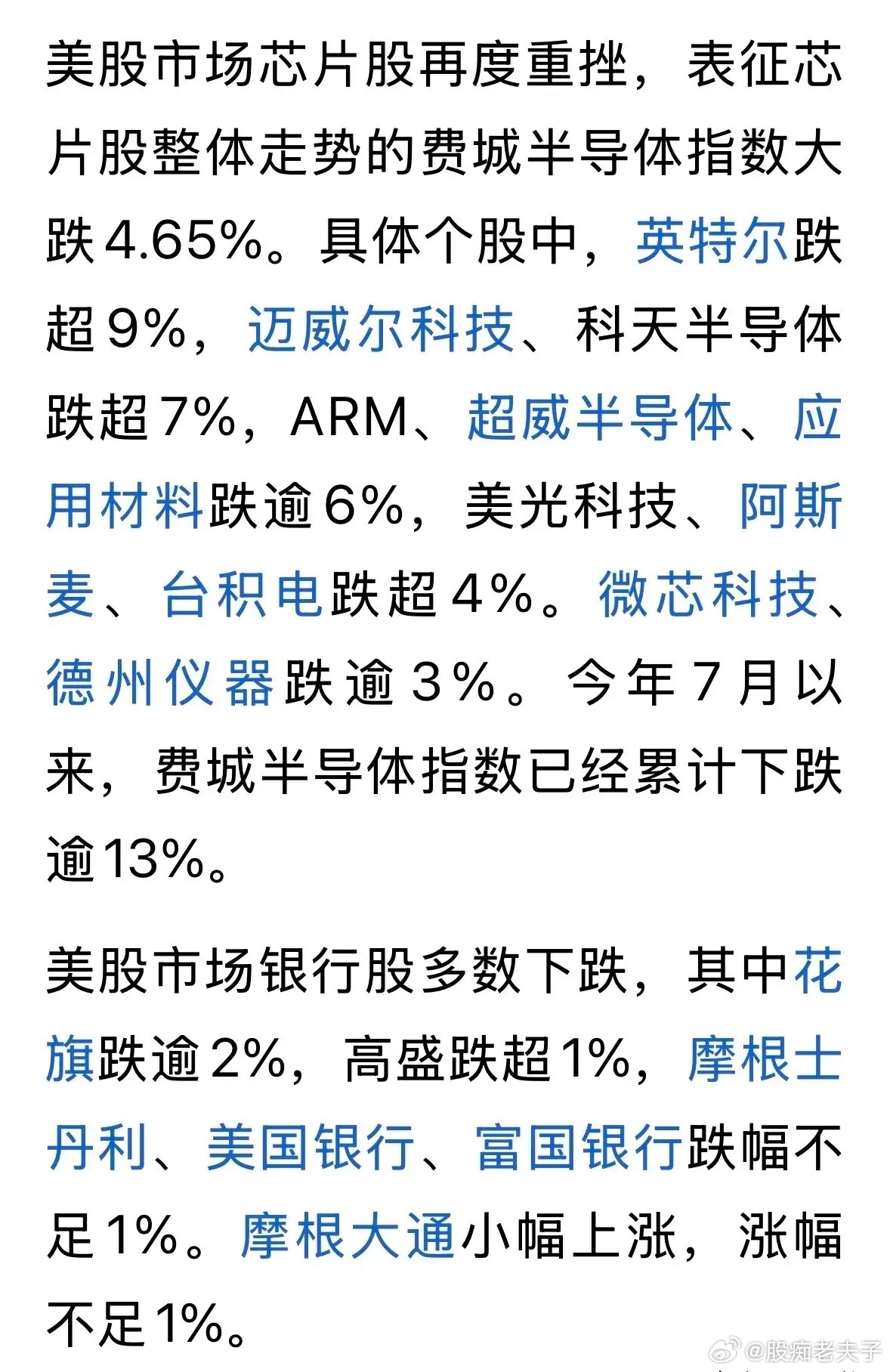 美股的费城半导体指数仅七月份短短数个交易日，就已经跌了13%，再跌几个点，就进入