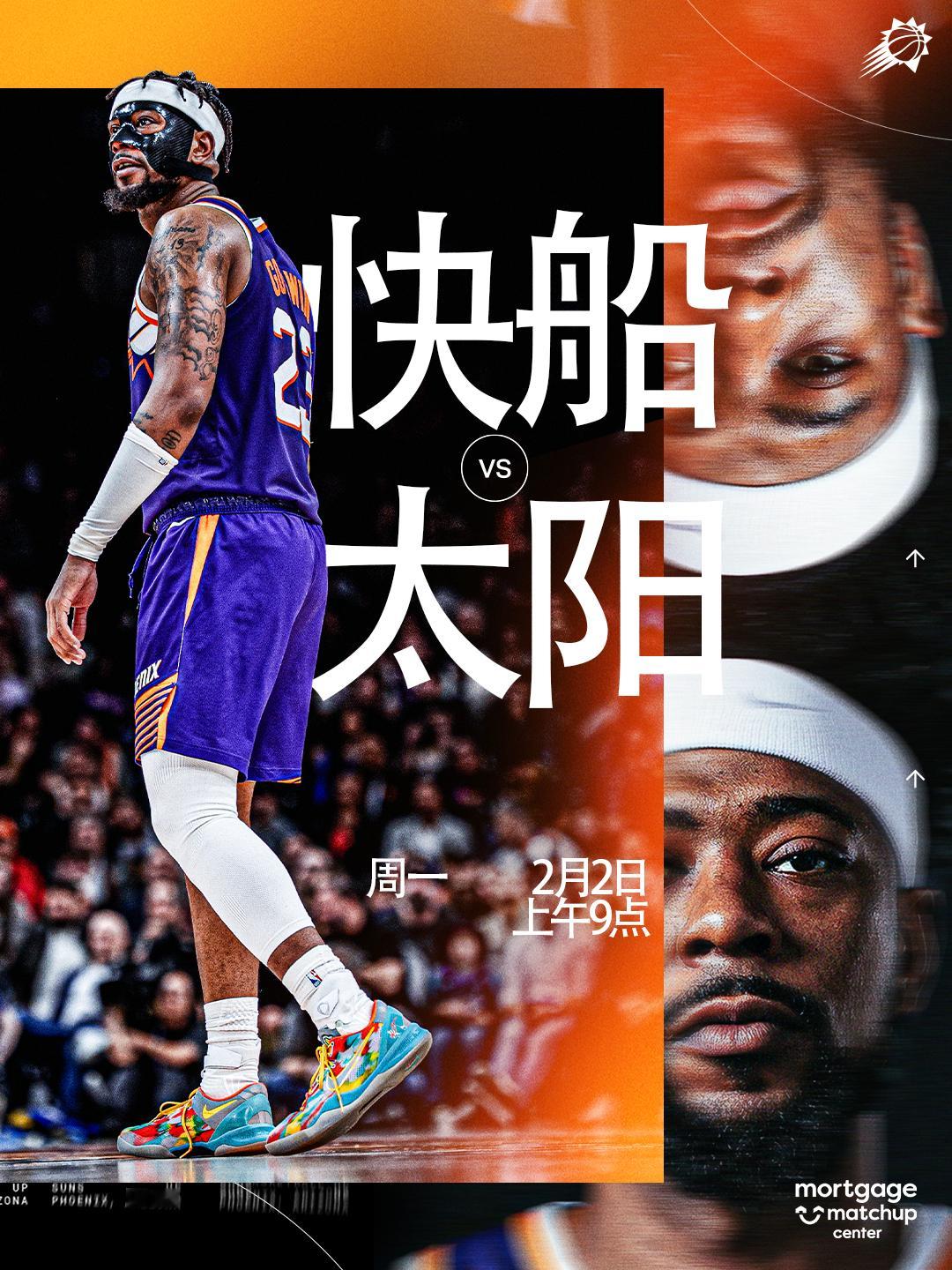 【比赛预告‼️】快船vs太阳 🆚 📅 周一｜2月2日⏰ 上午9点菲尼克斯太阳