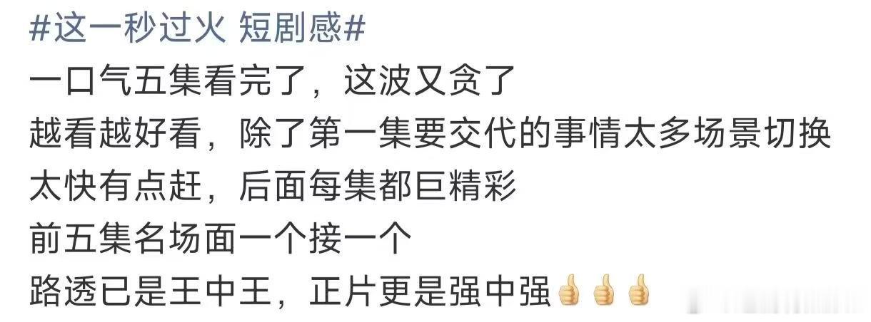 这一秒过火口碑反转这一秒过火口碑逆袭男女主演默契十足，极致拉扯对手戏，扭转观众印